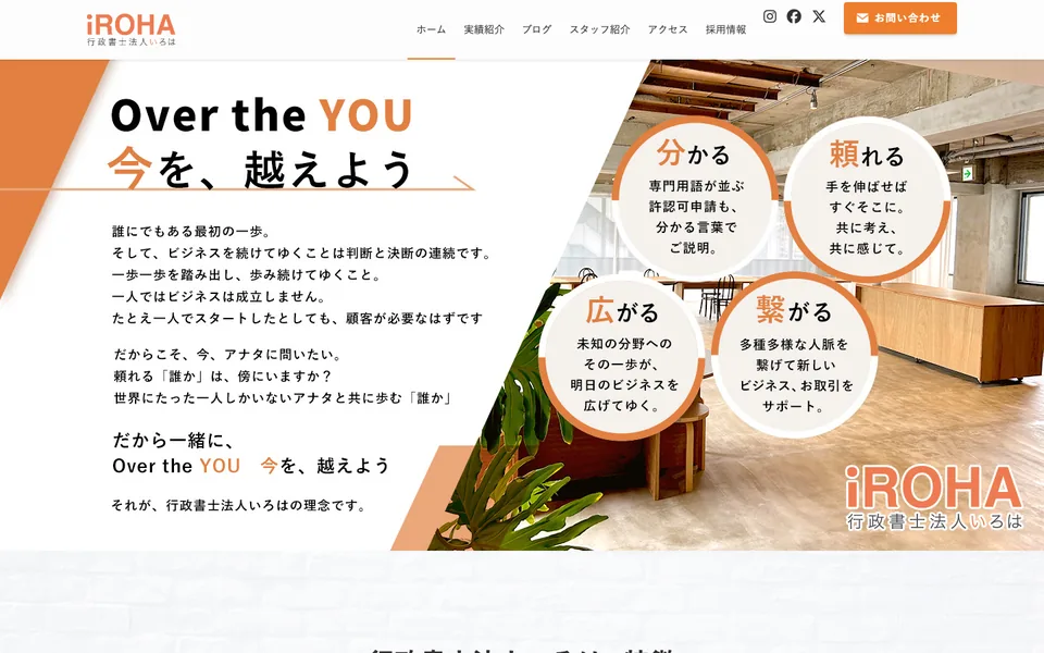 行政書士法人いろは 様のホームページ